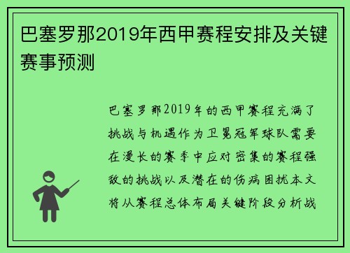 巴塞罗那2019年西甲赛程安排及关键赛事预测