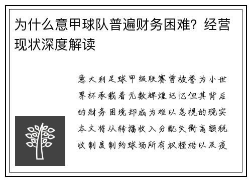 为什么意甲球队普遍财务困难？经营现状深度解读
